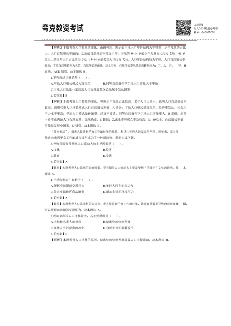 考前必背｜高中教资《地理》最全考点背诵笔记与模版，一遍上岸_4-教培资料-26年最新资料-同步更新_初中高中教资_03科三专项（进去保存报考的学科即可）