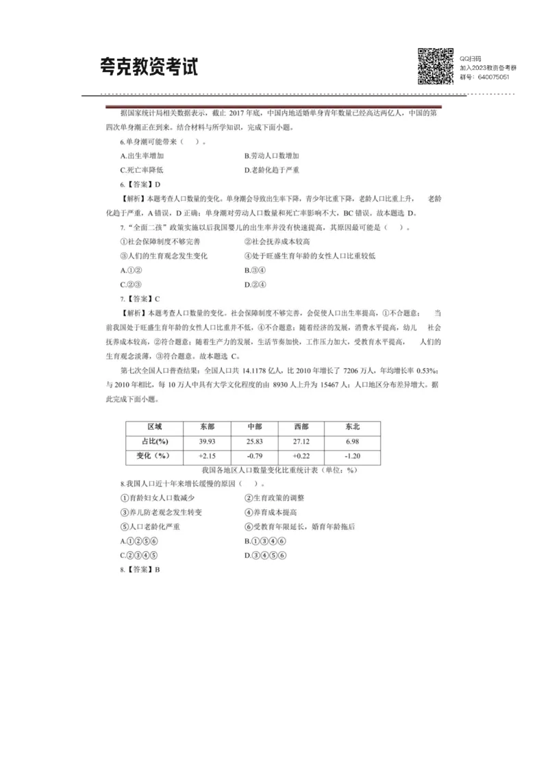 考前必背｜高中教资《地理》最全考点背诵笔记与模版，一遍上岸_4-教培资料-26年最新资料-同步更新_初中高中教资_03科三专项（进去保存报考的学科即可）