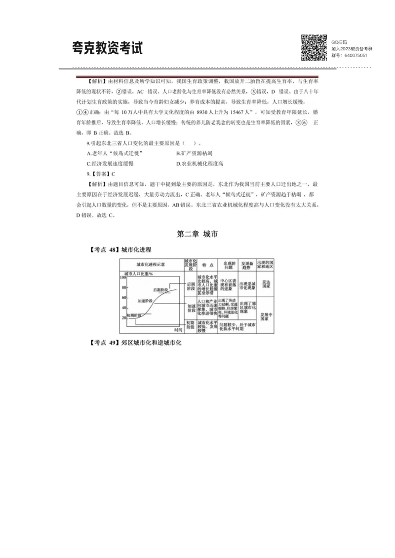 考前必背｜高中教资《地理》最全考点背诵笔记与模版，一遍上岸_4-教培资料-26年最新资料-同步更新_初中高中教资_03科三专项（进去保存报考的学科即可）