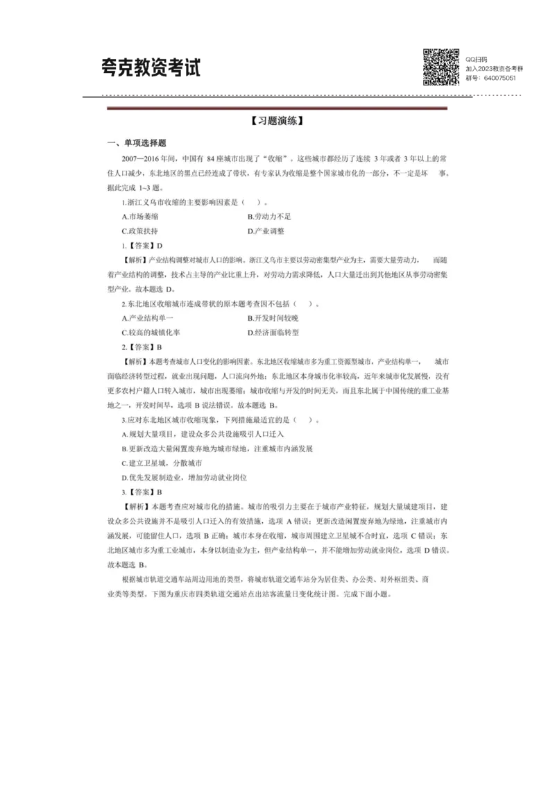 考前必背｜高中教资《地理》最全考点背诵笔记与模版，一遍上岸_4-教培资料-26年最新资料-同步更新_初中高中教资_03科三专项（进去保存报考的学科即可）