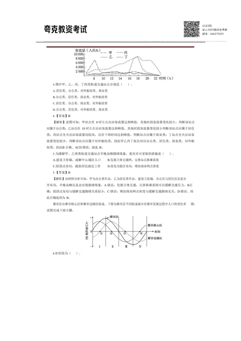 考前必背｜高中教资《地理》最全考点背诵笔记与模版，一遍上岸_4-教培资料-26年最新资料-同步更新_初中高中教资_03科三专项（进去保存报考的学科即可）