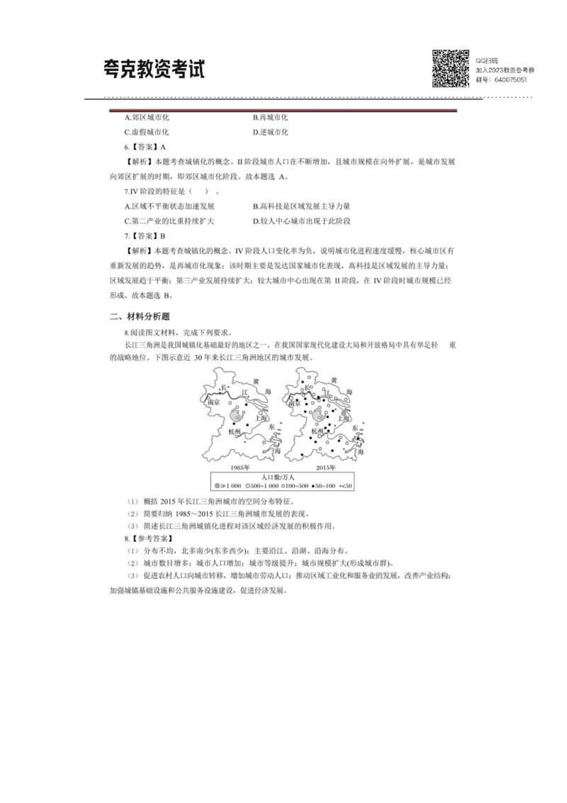 考前必背｜高中教资《地理》最全考点背诵笔记与模版，一遍上岸_4-教培资料-26年最新资料-同步更新_初中高中教资_03科三专项（进去保存报考的学科即可）