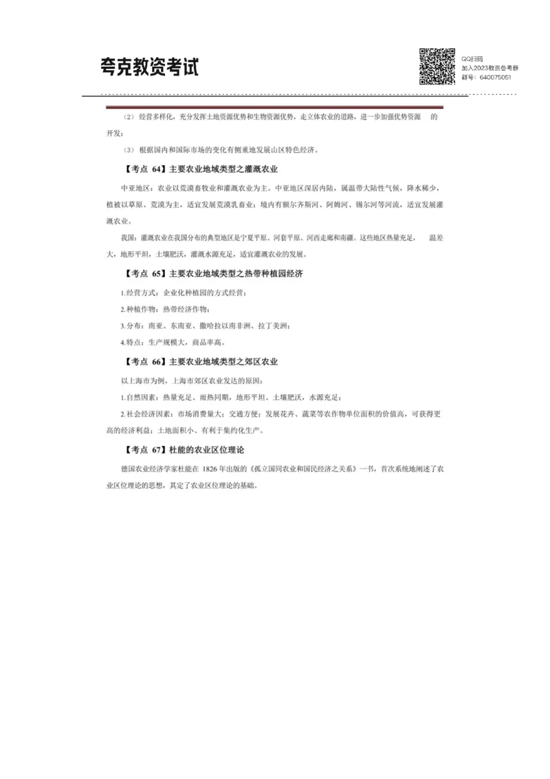 考前必背｜高中教资《地理》最全考点背诵笔记与模版，一遍上岸_4-教培资料-26年最新资料-同步更新_初中高中教资_03科三专项（进去保存报考的学科即可）