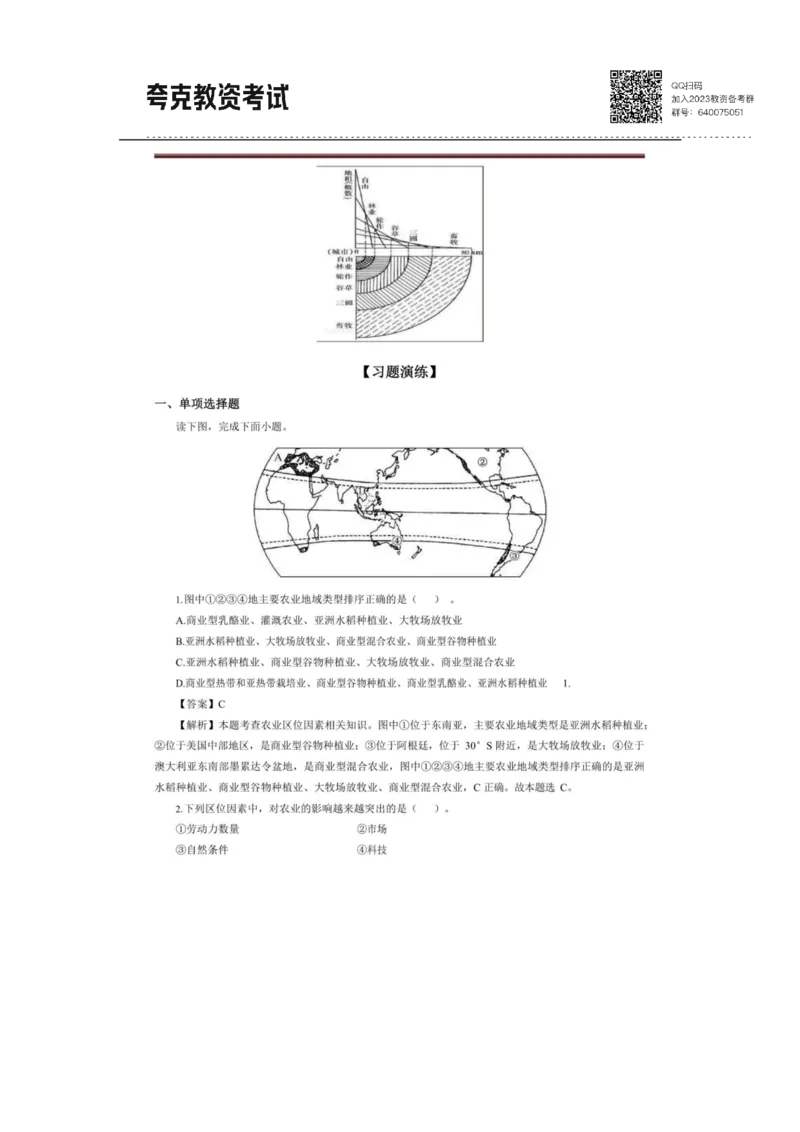 考前必背｜高中教资《地理》最全考点背诵笔记与模版，一遍上岸_4-教培资料-26年最新资料-同步更新_初中高中教资_03科三专项（进去保存报考的学科即可）