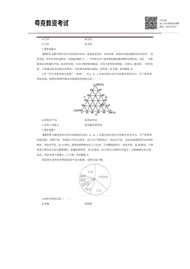 考前必背｜高中教资《地理》最全考点背诵笔记与模版，一遍上岸_4-教培资料-26年最新资料-同步更新_初中高中教资_03科三专项（进去保存报考的学科即可）