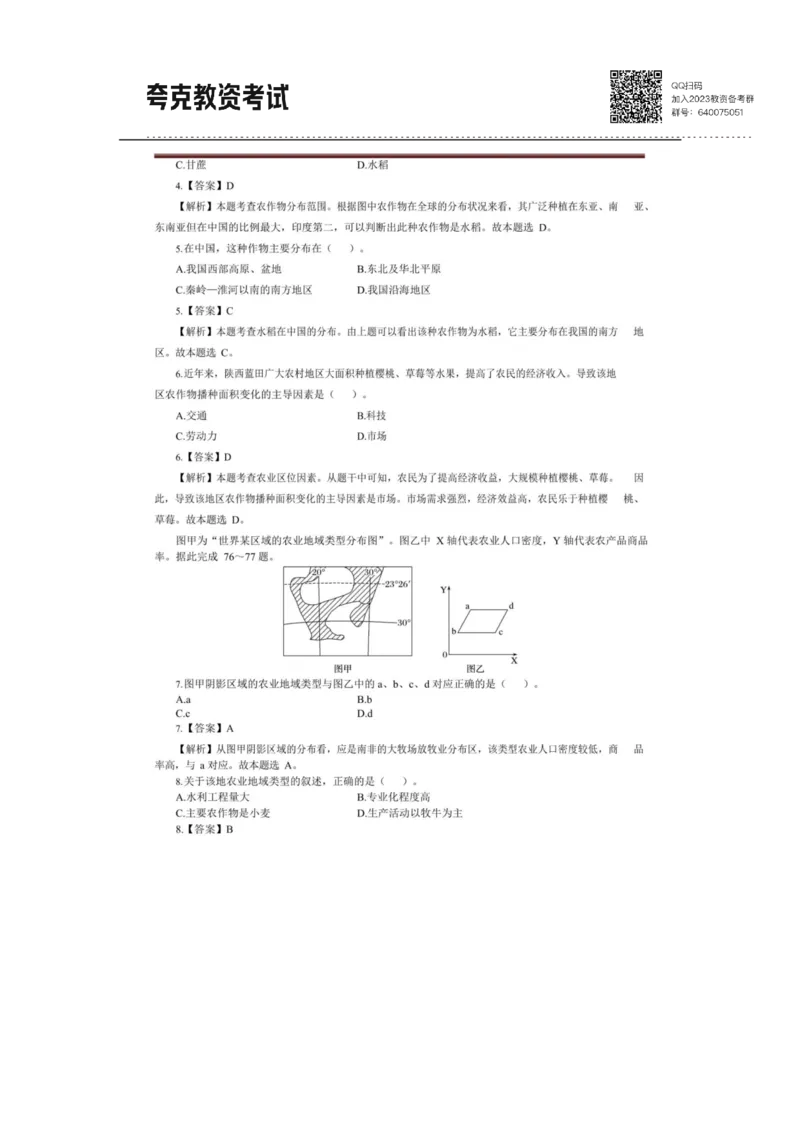 考前必背｜高中教资《地理》最全考点背诵笔记与模版，一遍上岸_4-教培资料-26年最新资料-同步更新_初中高中教资_03科三专项（进去保存报考的学科即可）