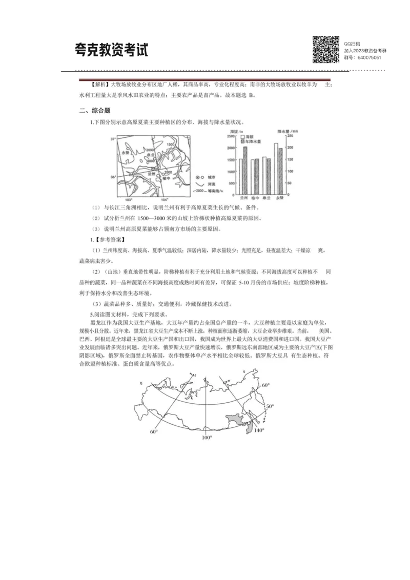 考前必背｜高中教资《地理》最全考点背诵笔记与模版，一遍上岸_4-教培资料-26年最新资料-同步更新_初中高中教资_03科三专项（进去保存报考的学科即可）