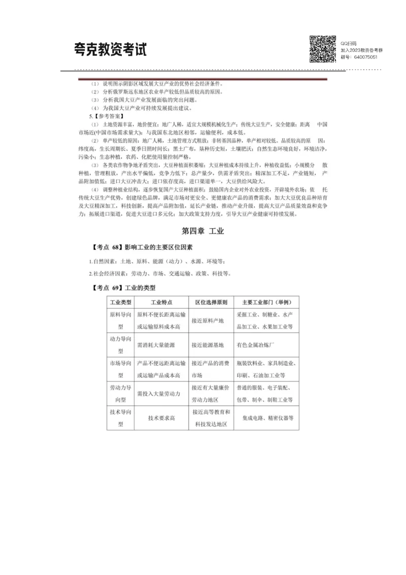 考前必背｜高中教资《地理》最全考点背诵笔记与模版，一遍上岸_4-教培资料-26年最新资料-同步更新_初中高中教资_03科三专项（进去保存报考的学科即可）