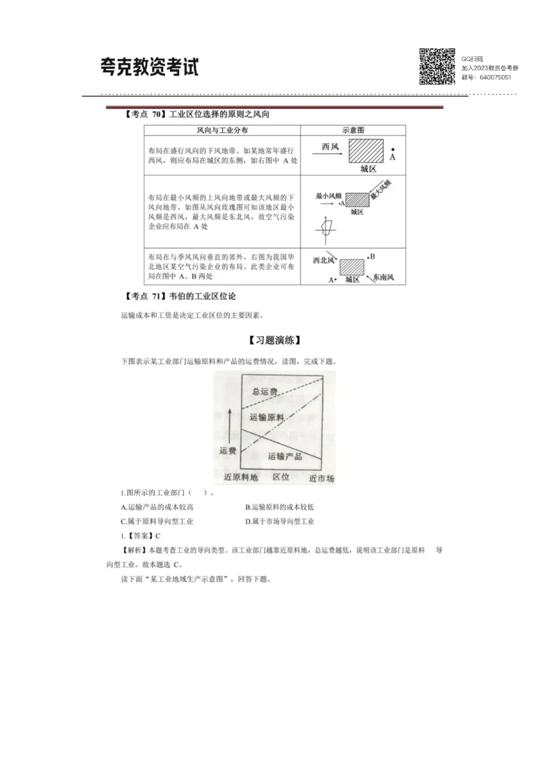 考前必背｜高中教资《地理》最全考点背诵笔记与模版，一遍上岸_4-教培资料-26年最新资料-同步更新_初中高中教资_03科三专项（进去保存报考的学科即可）