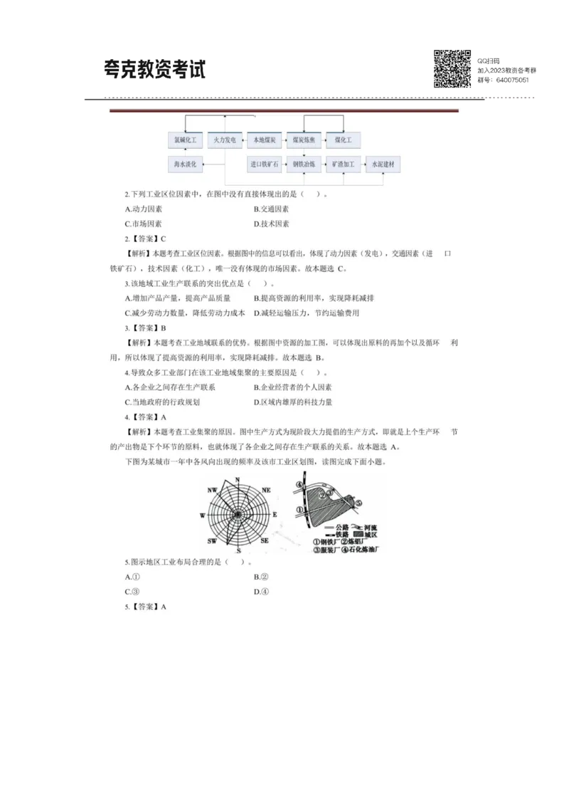考前必背｜高中教资《地理》最全考点背诵笔记与模版，一遍上岸_4-教培资料-26年最新资料-同步更新_初中高中教资_03科三专项（进去保存报考的学科即可）