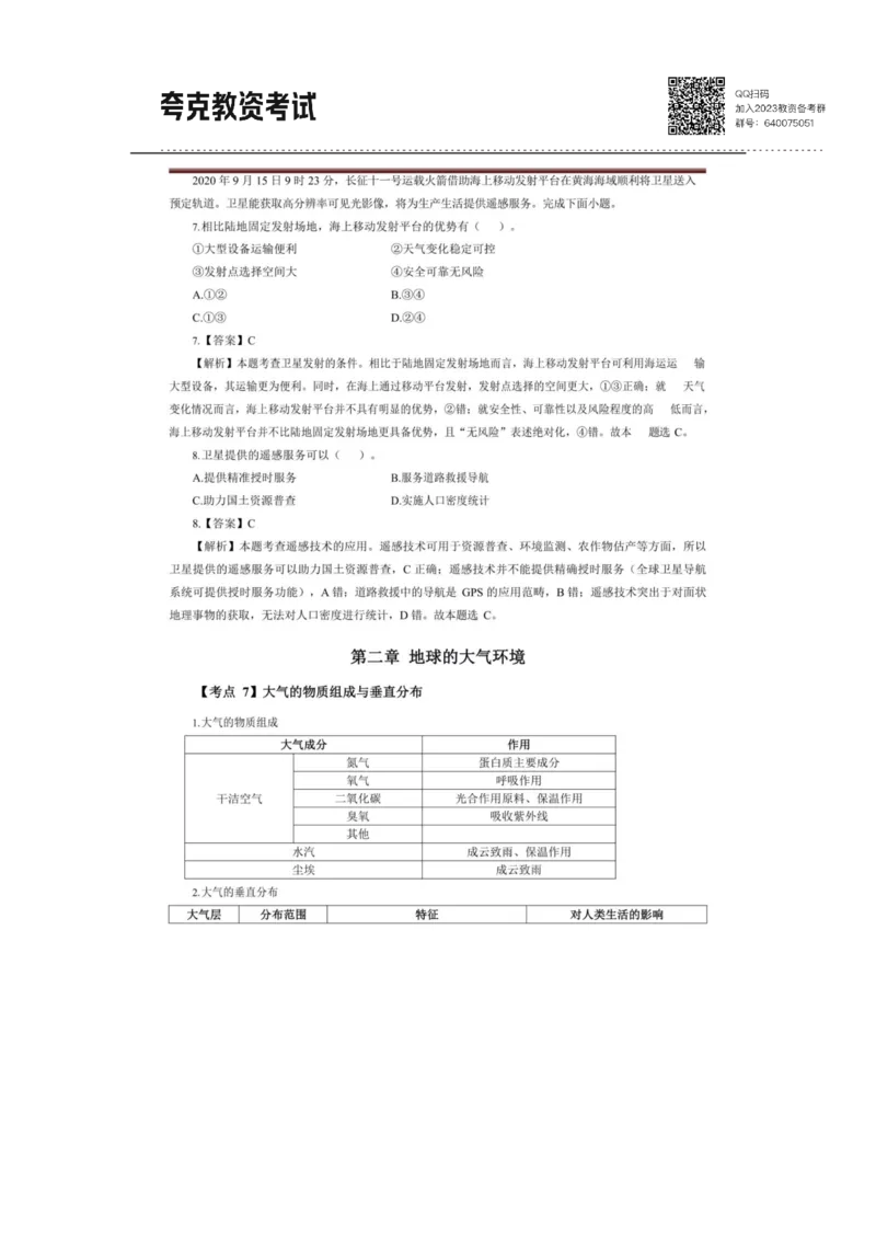 考前必背｜高中教资《地理》最全考点背诵笔记与模版，一遍上岸_4-教培资料-26年最新资料-同步更新_初中高中教资_03科三专项（进去保存报考的学科即可）