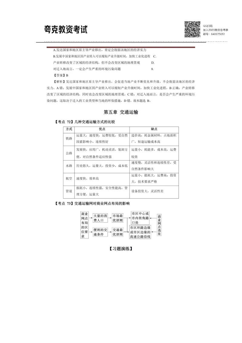 考前必背｜高中教资《地理》最全考点背诵笔记与模版，一遍上岸_4-教培资料-26年最新资料-同步更新_初中高中教资_03科三专项（进去保存报考的学科即可）