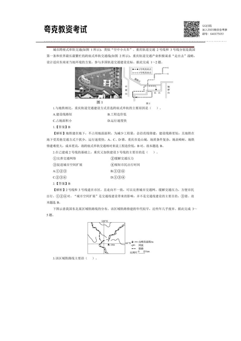 考前必背｜高中教资《地理》最全考点背诵笔记与模版，一遍上岸_4-教培资料-26年最新资料-同步更新_初中高中教资_03科三专项（进去保存报考的学科即可）