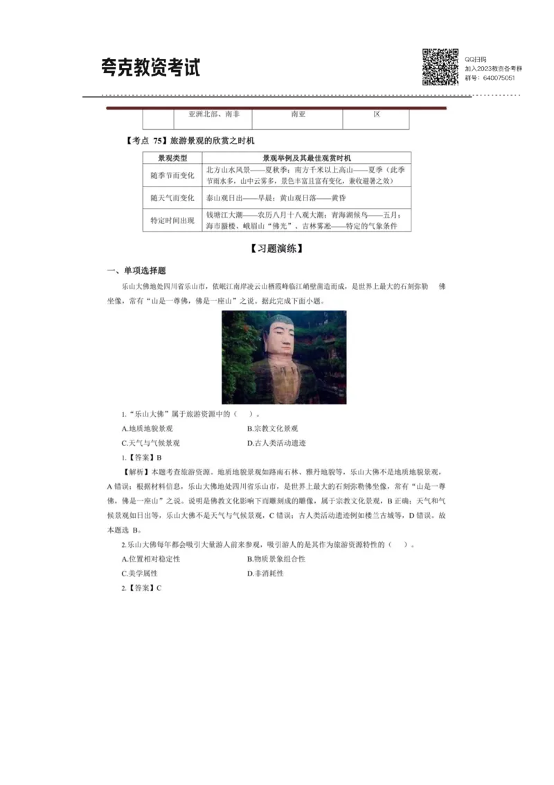 考前必背｜高中教资《地理》最全考点背诵笔记与模版，一遍上岸_4-教培资料-26年最新资料-同步更新_初中高中教资_03科三专项（进去保存报考的学科即可）