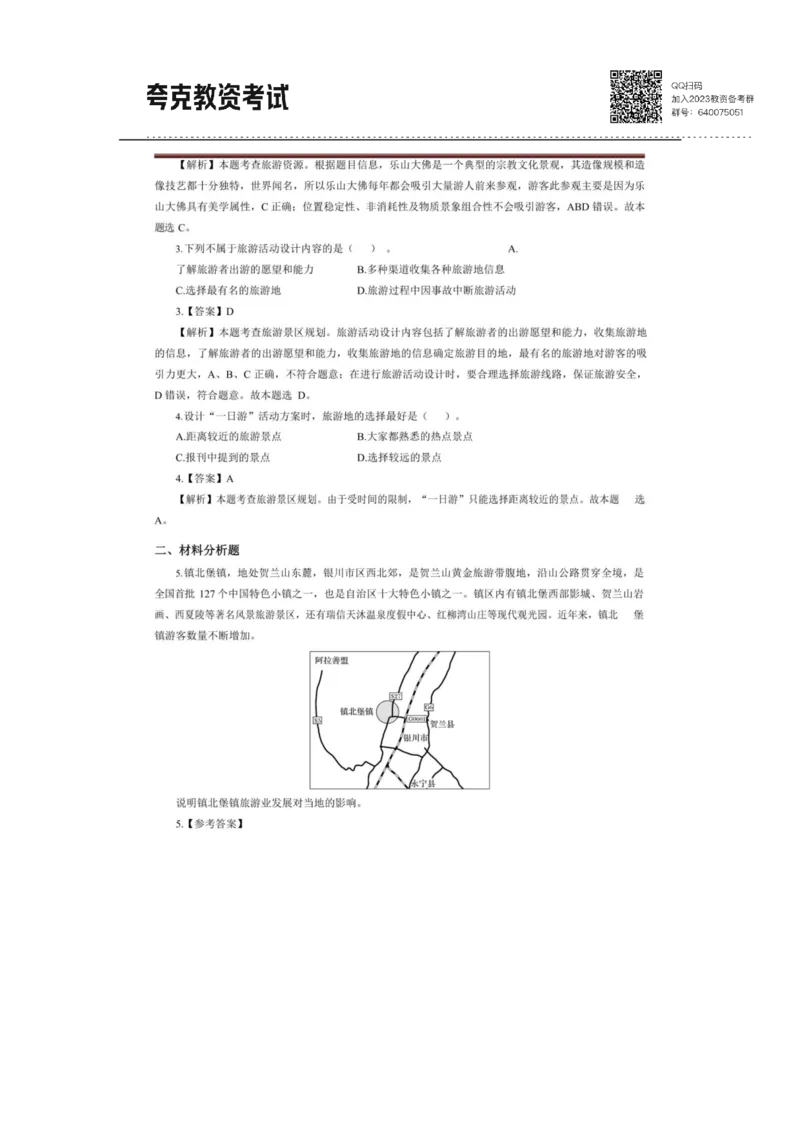 考前必背｜高中教资《地理》最全考点背诵笔记与模版，一遍上岸_4-教培资料-26年最新资料-同步更新_初中高中教资_03科三专项（进去保存报考的学科即可）