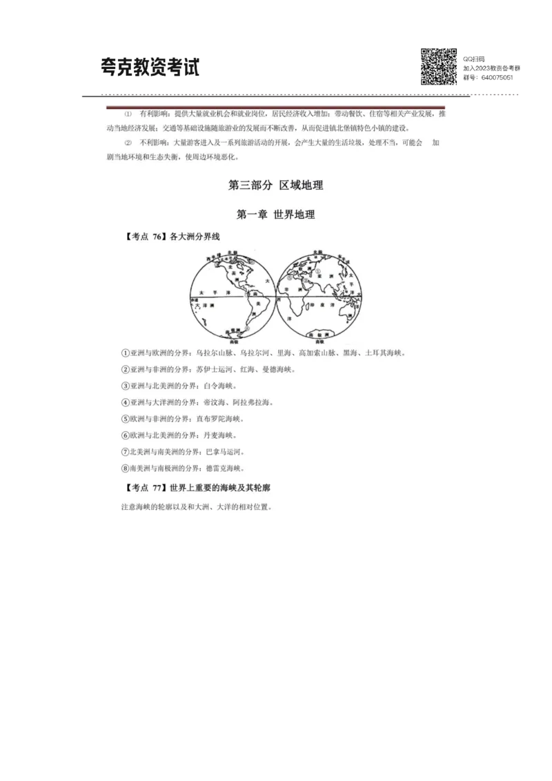 考前必背｜高中教资《地理》最全考点背诵笔记与模版，一遍上岸_4-教培资料-26年最新资料-同步更新_初中高中教资_03科三专项（进去保存报考的学科即可）