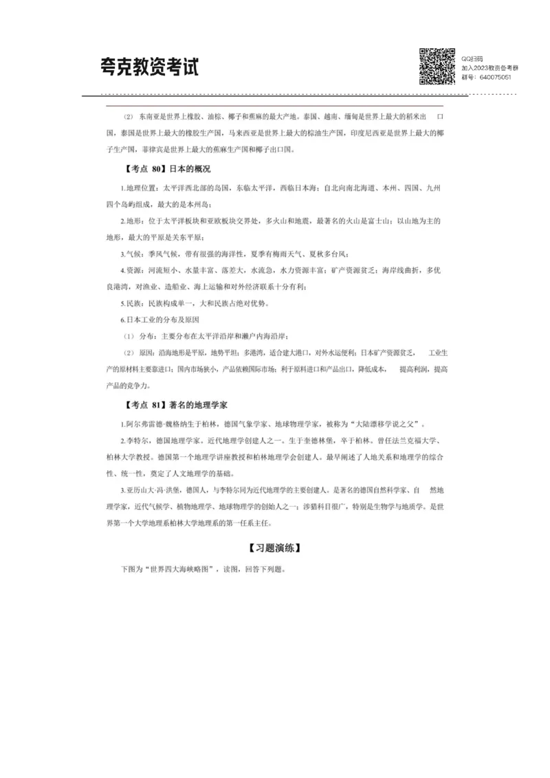 考前必背｜高中教资《地理》最全考点背诵笔记与模版，一遍上岸_4-教培资料-26年最新资料-同步更新_初中高中教资_03科三专项（进去保存报考的学科即可）