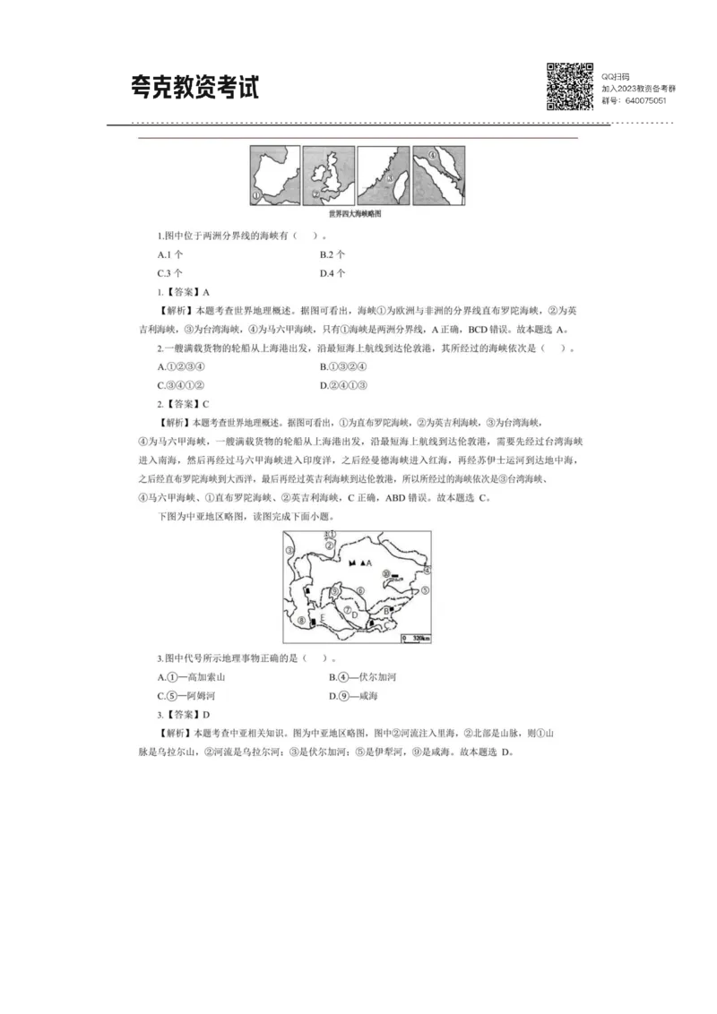 考前必背｜高中教资《地理》最全考点背诵笔记与模版，一遍上岸_4-教培资料-26年最新资料-同步更新_初中高中教资_03科三专项（进去保存报考的学科即可）