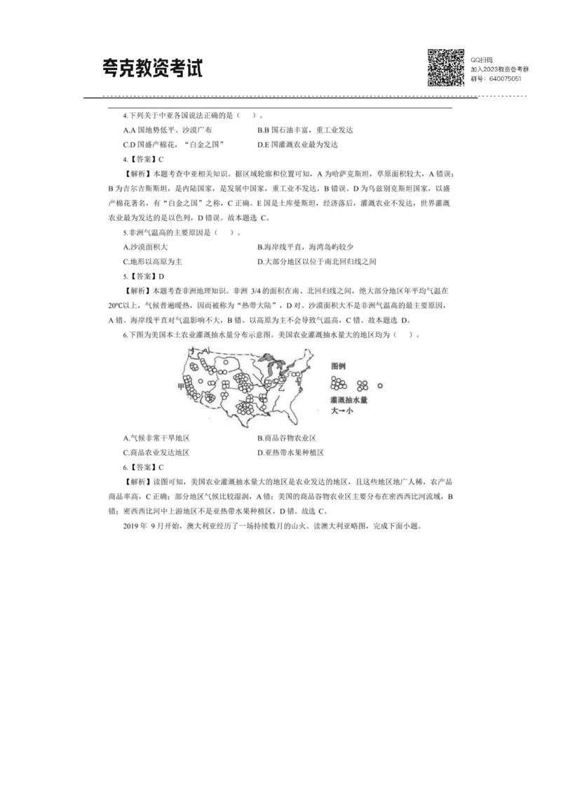 考前必背｜高中教资《地理》最全考点背诵笔记与模版，一遍上岸_4-教培资料-26年最新资料-同步更新_初中高中教资_03科三专项（进去保存报考的学科即可）