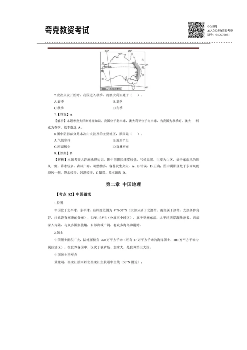 考前必背｜高中教资《地理》最全考点背诵笔记与模版，一遍上岸_4-教培资料-26年最新资料-同步更新_初中高中教资_03科三专项（进去保存报考的学科即可）