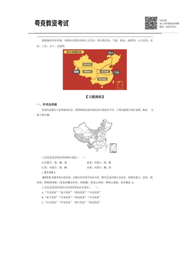 考前必背｜高中教资《地理》最全考点背诵笔记与模版，一遍上岸_4-教培资料-26年最新资料-同步更新_初中高中教资_03科三专项（进去保存报考的学科即可）