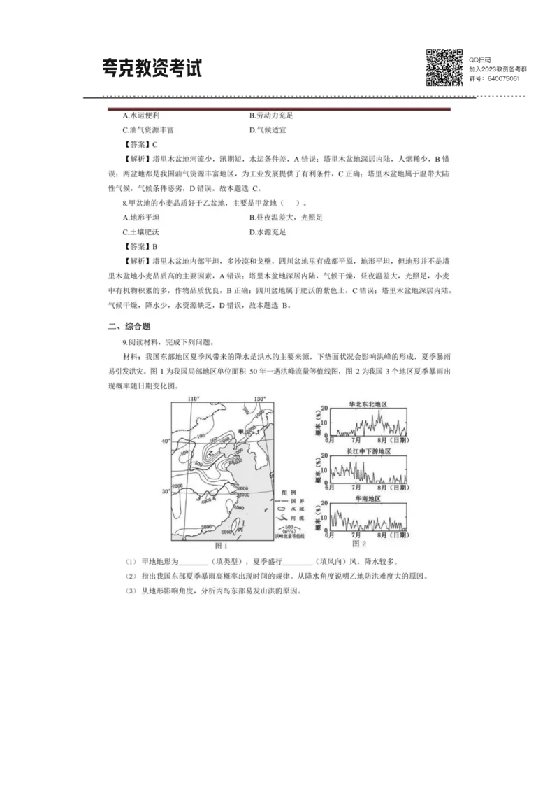 考前必背｜高中教资《地理》最全考点背诵笔记与模版，一遍上岸_4-教培资料-26年最新资料-同步更新_初中高中教资_03科三专项（进去保存报考的学科即可）