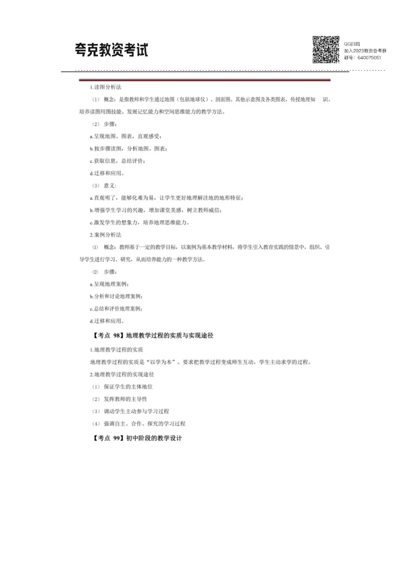 考前必背｜高中教资《地理》最全考点背诵笔记与模版，一遍上岸_4-教培资料-26年最新资料-同步更新_初中高中教资_03科三专项（进去保存报考的学科即可）