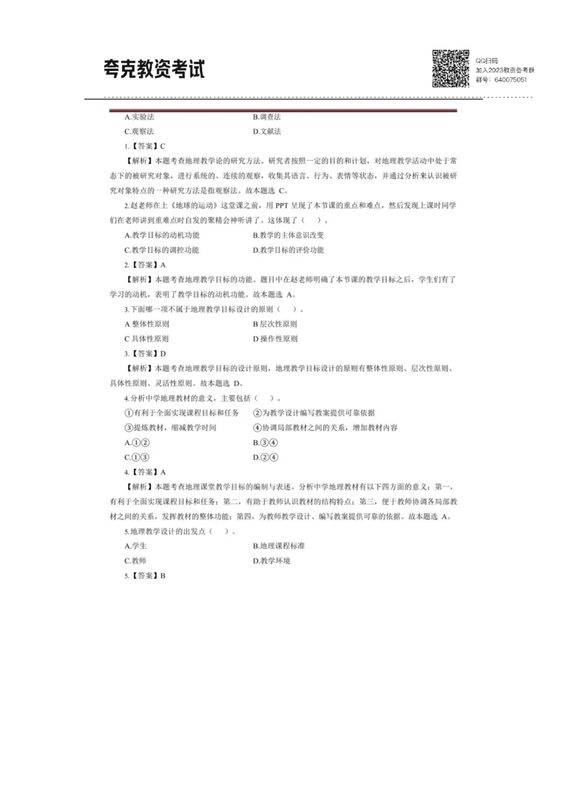 考前必背｜高中教资《地理》最全考点背诵笔记与模版，一遍上岸_4-教培资料-26年最新资料-同步更新_初中高中教资_03科三专项（进去保存报考的学科即可）