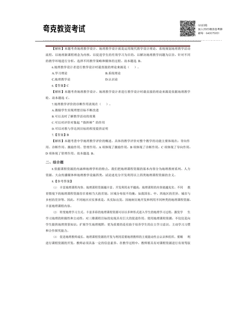 考前必背｜高中教资《地理》最全考点背诵笔记与模版，一遍上岸_4-教培资料-26年最新资料-同步更新_初中高中教资_03科三专项（进去保存报考的学科即可）