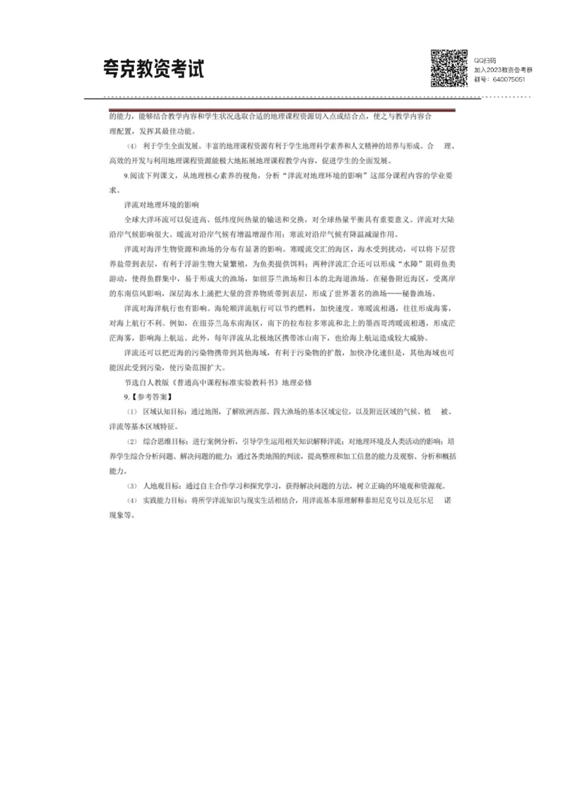 考前必背｜高中教资《地理》最全考点背诵笔记与模版，一遍上岸_4-教培资料-26年最新资料-同步更新_初中高中教资_03科三专项（进去保存报考的学科即可）