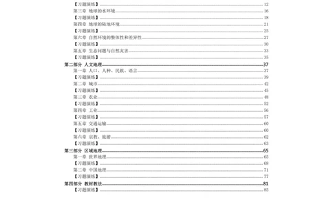 考前必背｜高中教资《地理》最全考点背诵笔记与模版，一遍上岸_4-教培资料-26年最新资料-同步更新_初中高中教资_03科三专项（进去保存报考的学科即可）