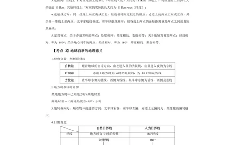 考前必背｜高中教资《地理》最全考点背诵笔记与模版，一遍上岸_4-教培资料-26年最新资料-同步更新_初中高中教资_03科三专项（进去保存报考的学科即可）