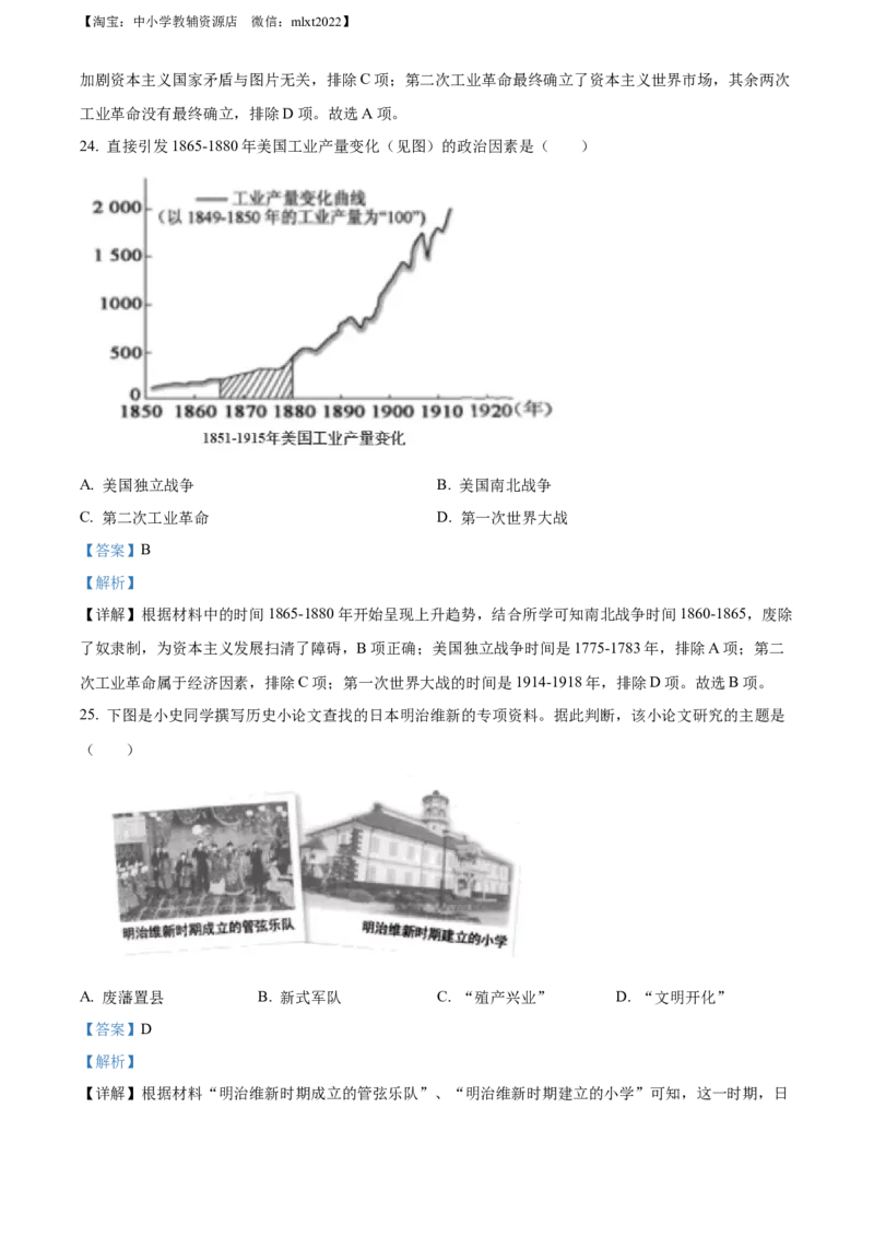 精品解析：2022年福建省中考历史真题（解析版）_中考真题_6.历史中考真题2015-2024年_2022中考历史真题104份18