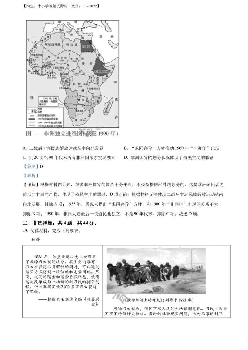 精品解析：2022年福建省中考历史真题（解析版）_中考真题_6.历史中考真题2015-2024年_2022中考历史真题104份18