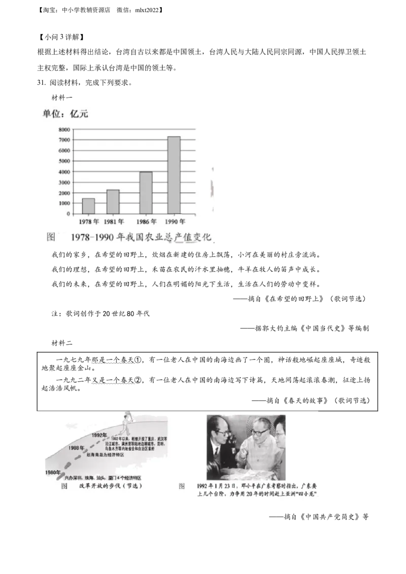 精品解析：2022年福建省中考历史真题（解析版）_中考真题_6.历史中考真题2015-2024年_2022中考历史真题104份18