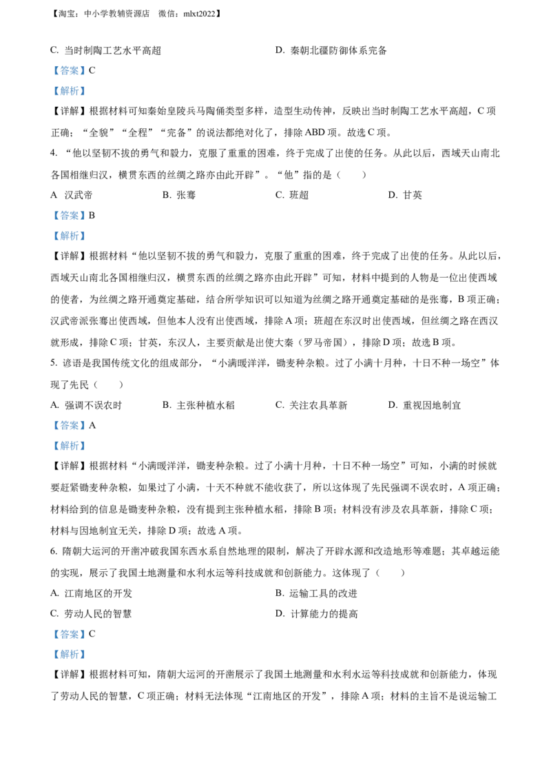 精品解析：2022年福建省中考历史真题（解析版）_中考真题_6.历史中考真题2015-2024年_2022中考历史真题104份18