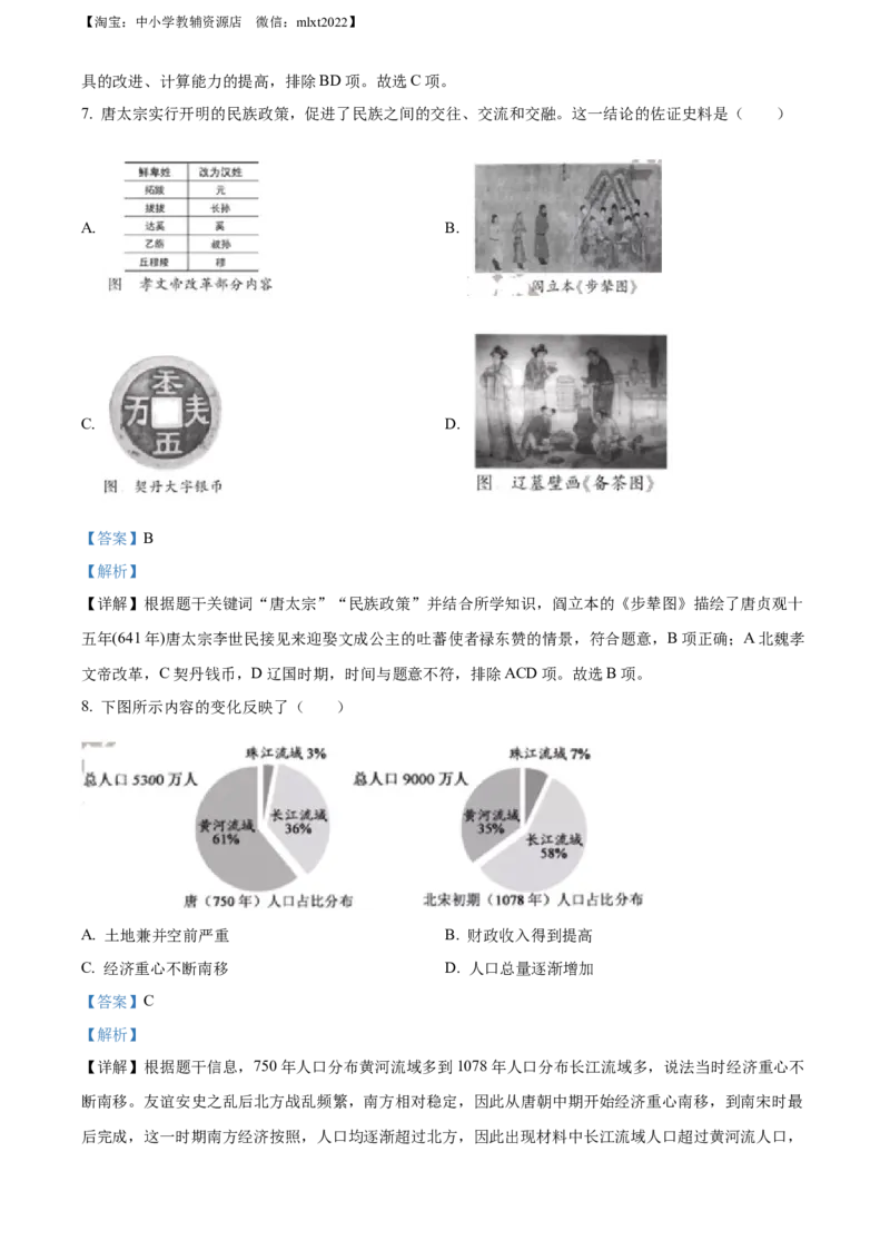 精品解析：2022年福建省中考历史真题（解析版）_中考真题_6.历史中考真题2015-2024年_2022中考历史真题104份18