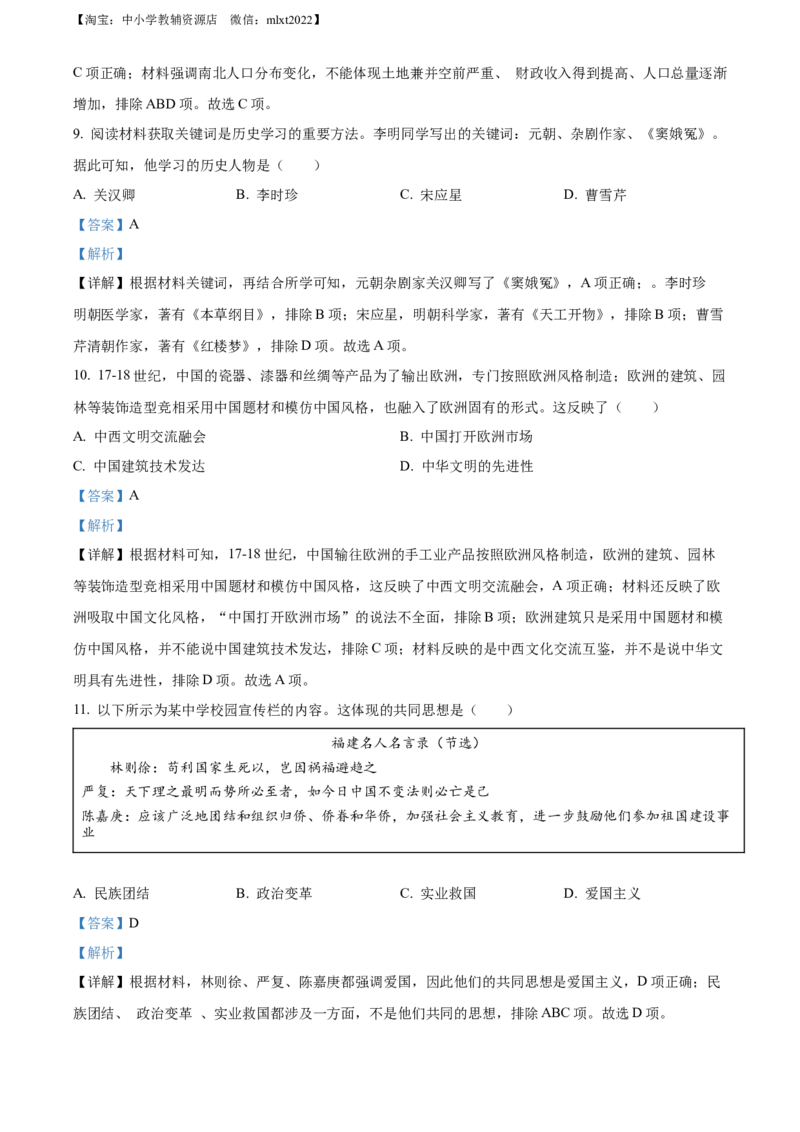 精品解析：2022年福建省中考历史真题（解析版）_中考真题_6.历史中考真题2015-2024年_2022中考历史真题104份18