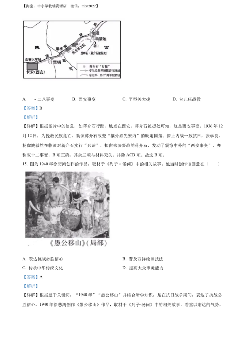 精品解析：2022年福建省中考历史真题（解析版）_中考真题_6.历史中考真题2015-2024年_2022中考历史真题104份18