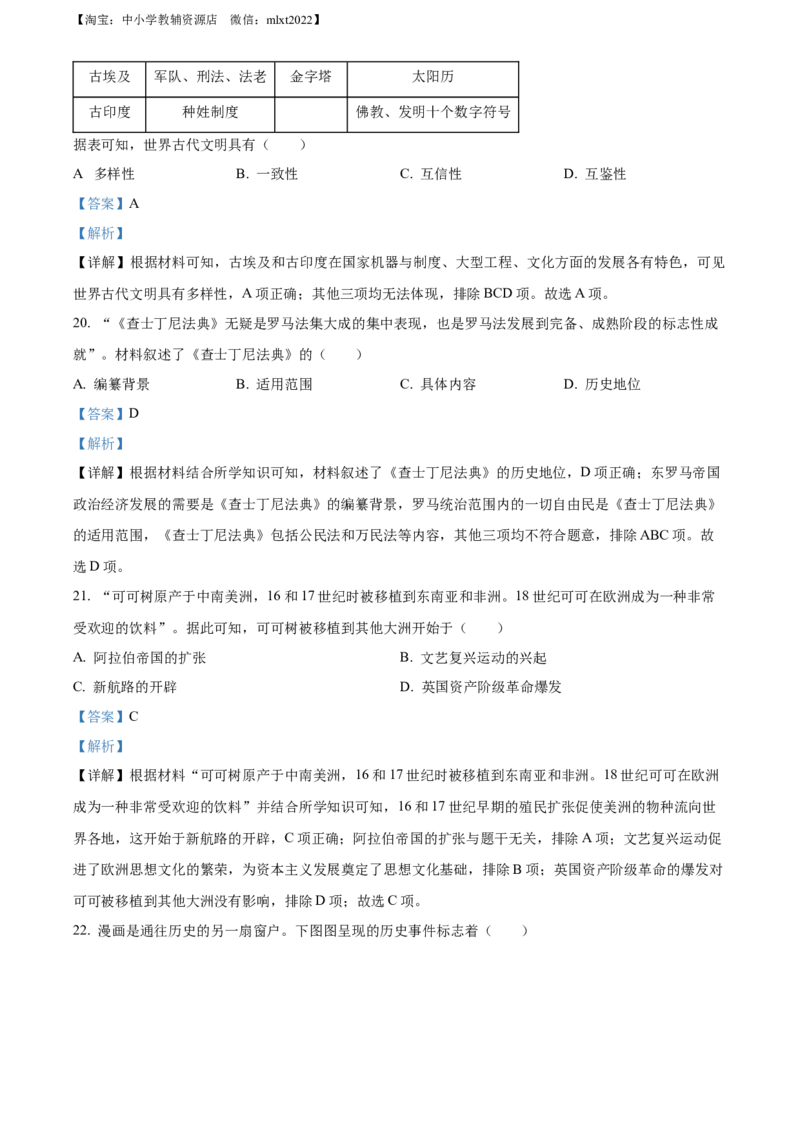 精品解析：2022年福建省中考历史真题（解析版）_中考真题_6.历史中考真题2015-2024年_2022中考历史真题104份18