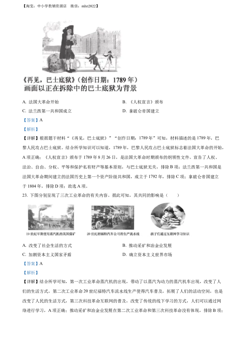 精品解析：2022年福建省中考历史真题（解析版）_中考真题_6.历史中考真题2015-2024年_2022中考历史真题104份18