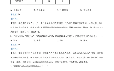 精品解析：2022年福建省中考历史真题（解析版）_中考真题_6.历史中考真题2015-2024年_2022中考历史真题104份18