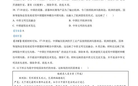 精品解析：2022年福建省中考历史真题（解析版）_中考真题_6.历史中考真题2015-2024年_2022中考历史真题104份18