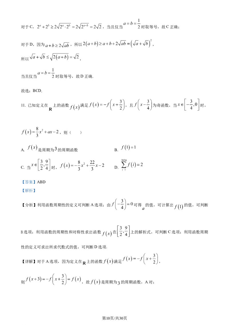 精品解析：山西省2024届高三上学期优生联考数学试题（解析版）_2024届山西省高三第一学期期末优生联考_山西省2024届高三第一学期期末优生联考数学