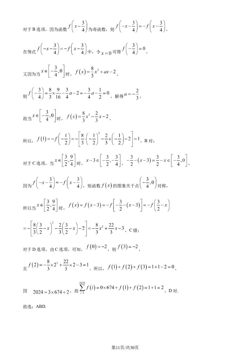精品解析：山西省2024届高三上学期优生联考数学试题（解析版）_2024届山西省高三第一学期期末优生联考_山西省2024届高三第一学期期末优生联考数学