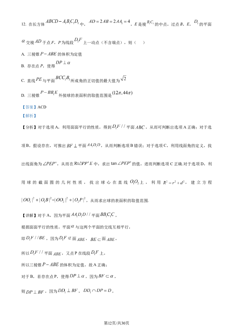 精品解析：山西省2024届高三上学期优生联考数学试题（解析版）_2024届山西省高三第一学期期末优生联考_山西省2024届高三第一学期期末优生联考数学