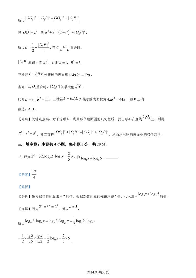 精品解析：山西省2024届高三上学期优生联考数学试题（解析版）_2024届山西省高三第一学期期末优生联考_山西省2024届高三第一学期期末优生联考数学