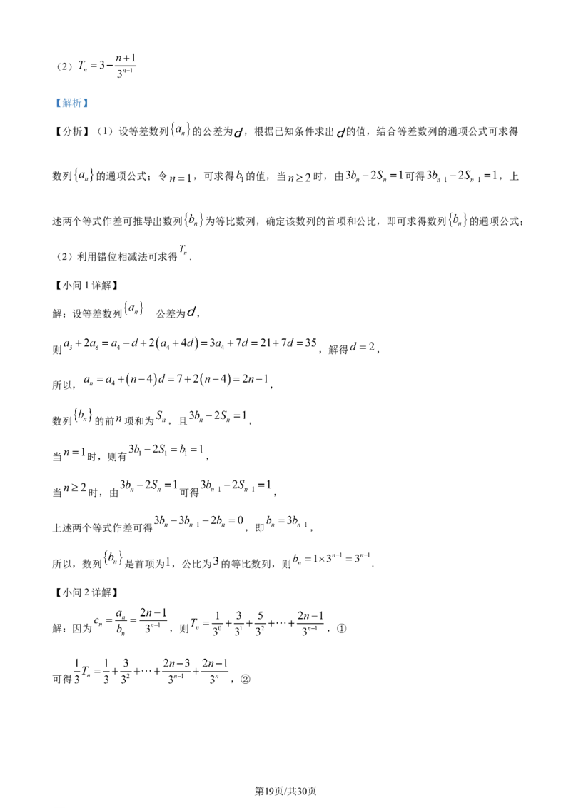 精品解析：山西省2024届高三上学期优生联考数学试题（解析版）_2024届山西省高三第一学期期末优生联考_山西省2024届高三第一学期期末优生联考数学