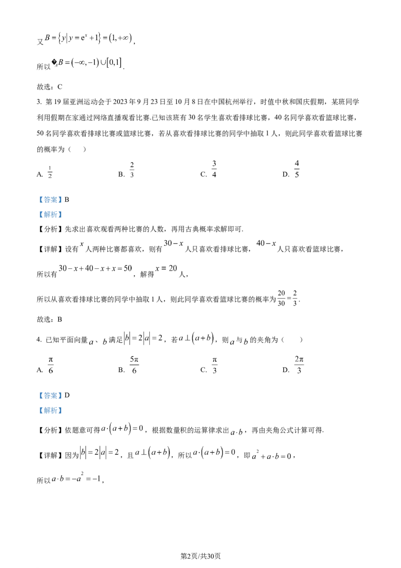 精品解析：山西省2024届高三上学期优生联考数学试题（解析版）_2024届山西省高三第一学期期末优生联考_山西省2024届高三第一学期期末优生联考数学