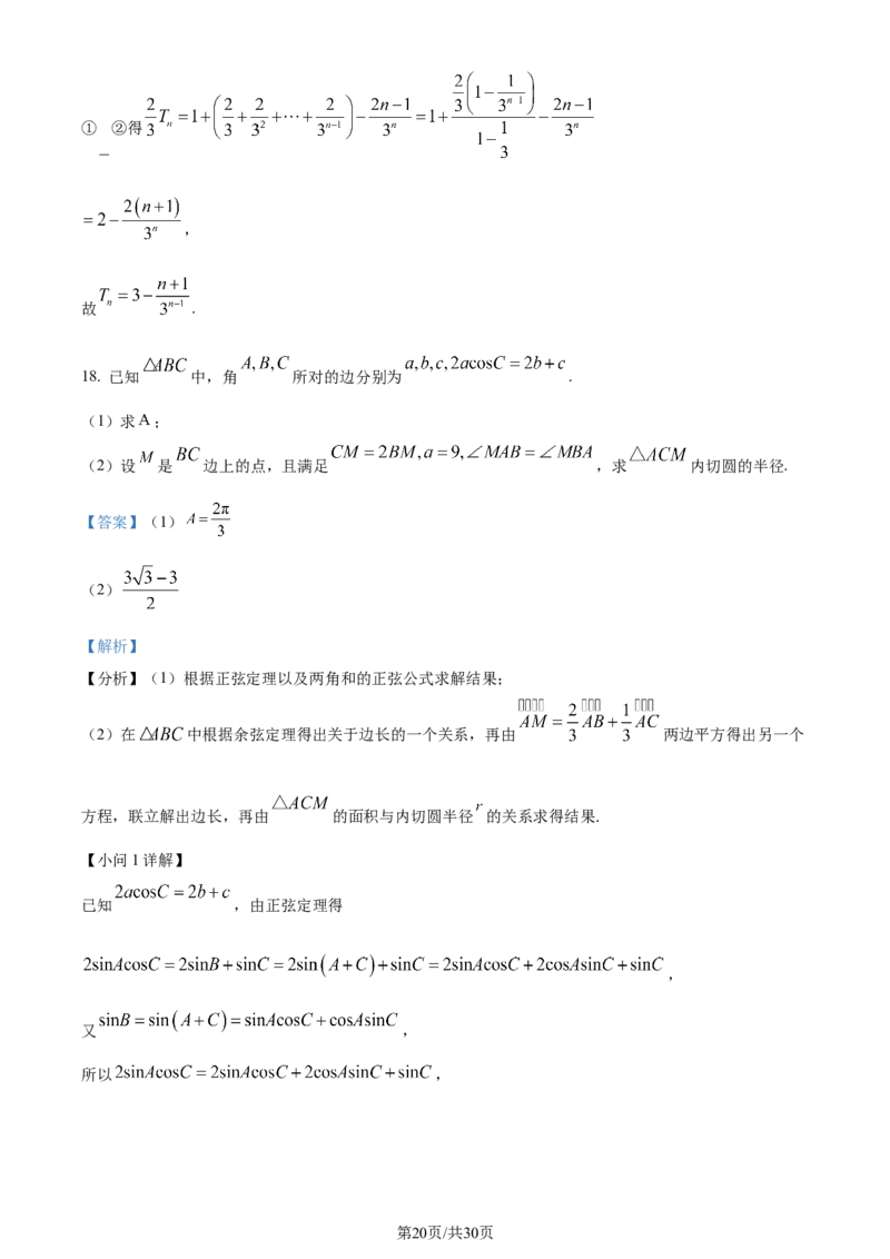 精品解析：山西省2024届高三上学期优生联考数学试题（解析版）_2024届山西省高三第一学期期末优生联考_山西省2024届高三第一学期期末优生联考数学